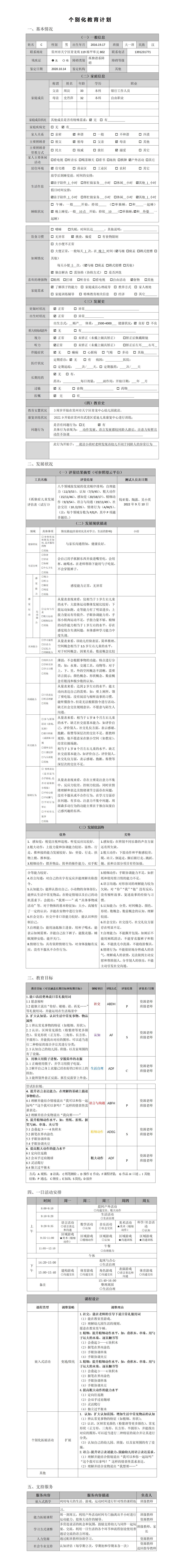 个别化学习计划（C）_01.jpg