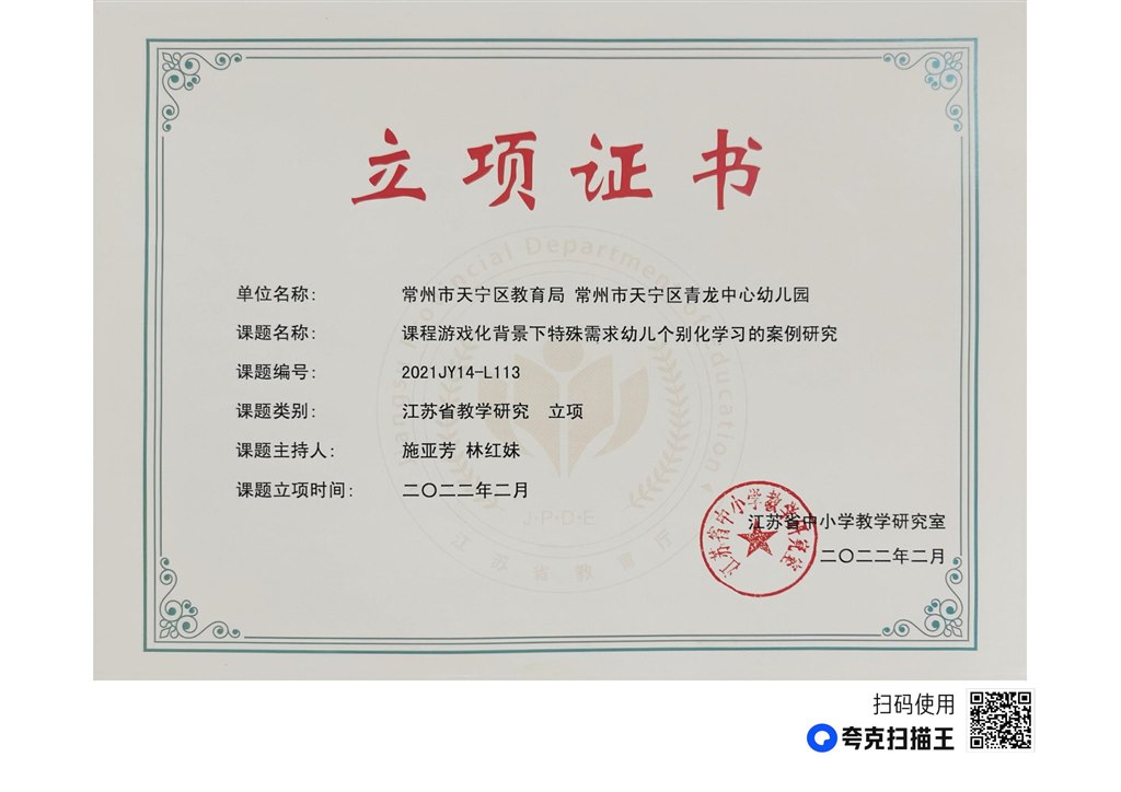 立项证书.jpg