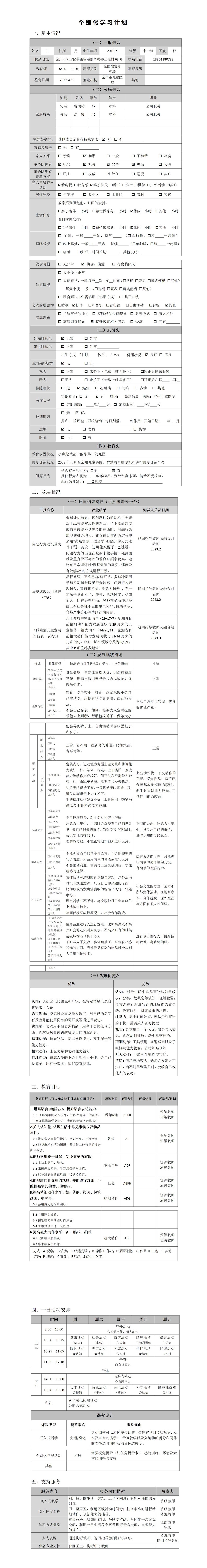 个别化学习计划（F）_01.jpg