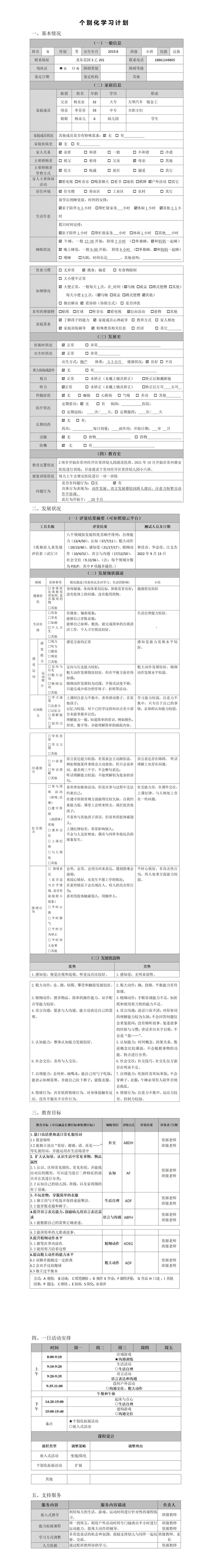 个别化学习计划（G）_01.jpg