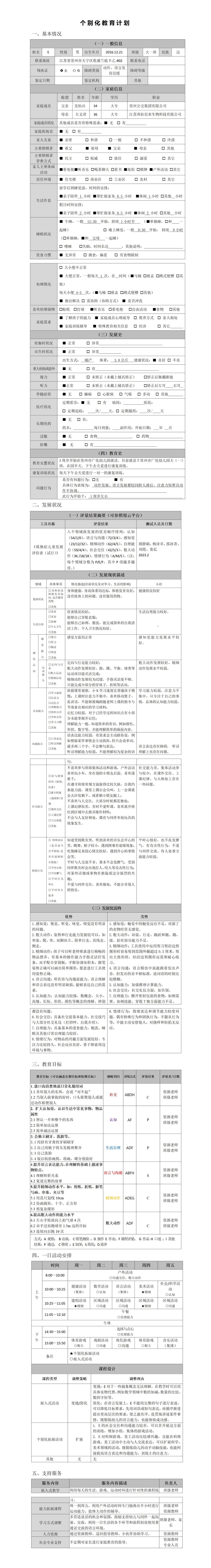 个别化学习计划（E）_01.jpg