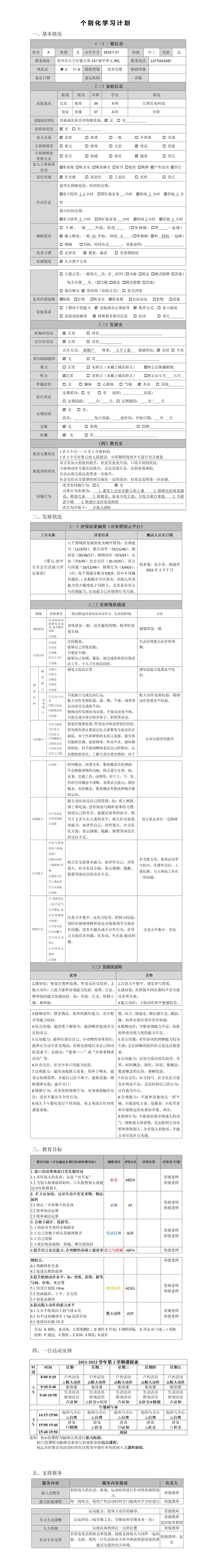 个别化学习计划（A）_01.jpg