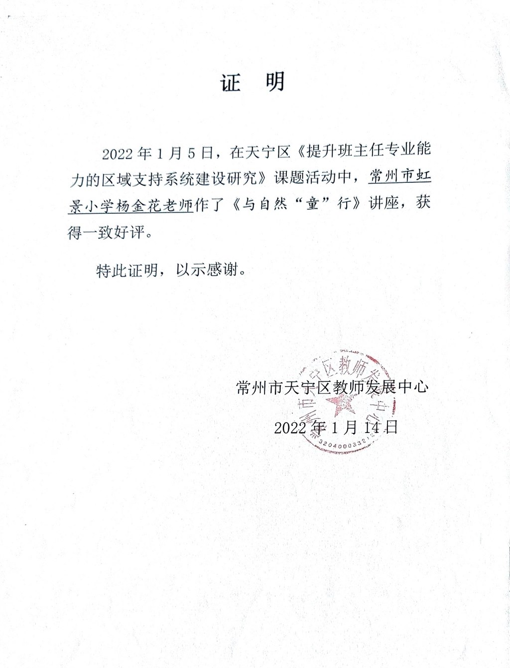 与自然童行 讲座证明.jpg