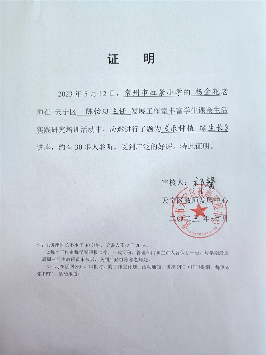 乐种植 绿生长 讲座证明.jpg