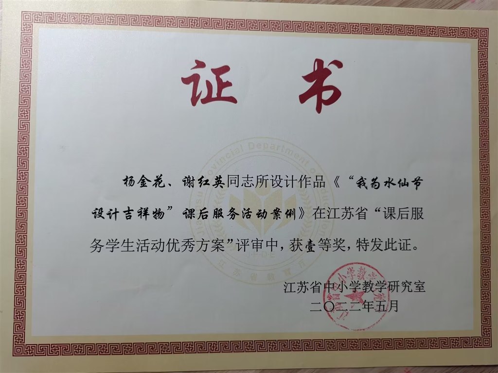 课后服务案例 省一等奖.jpg
