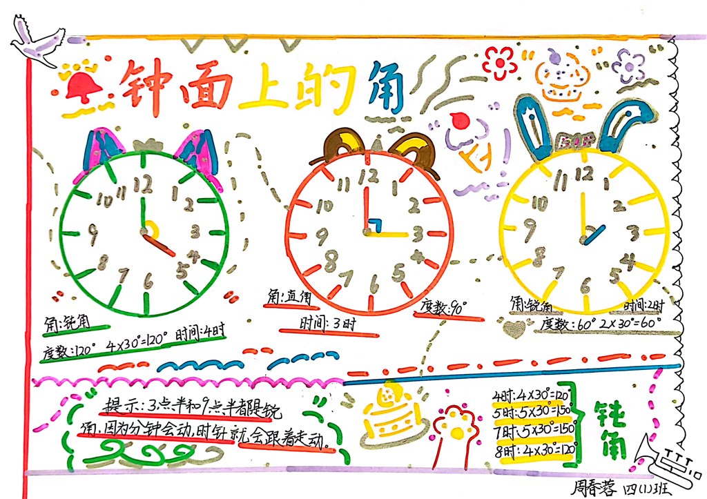 钟表上_角直匆_6.jpg