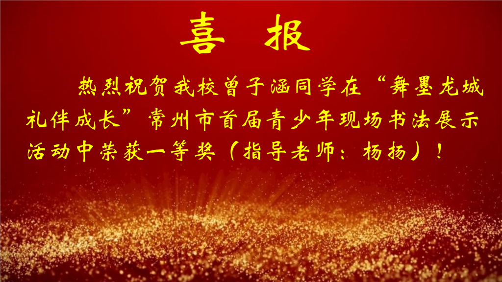 1-12月喜报_15.png