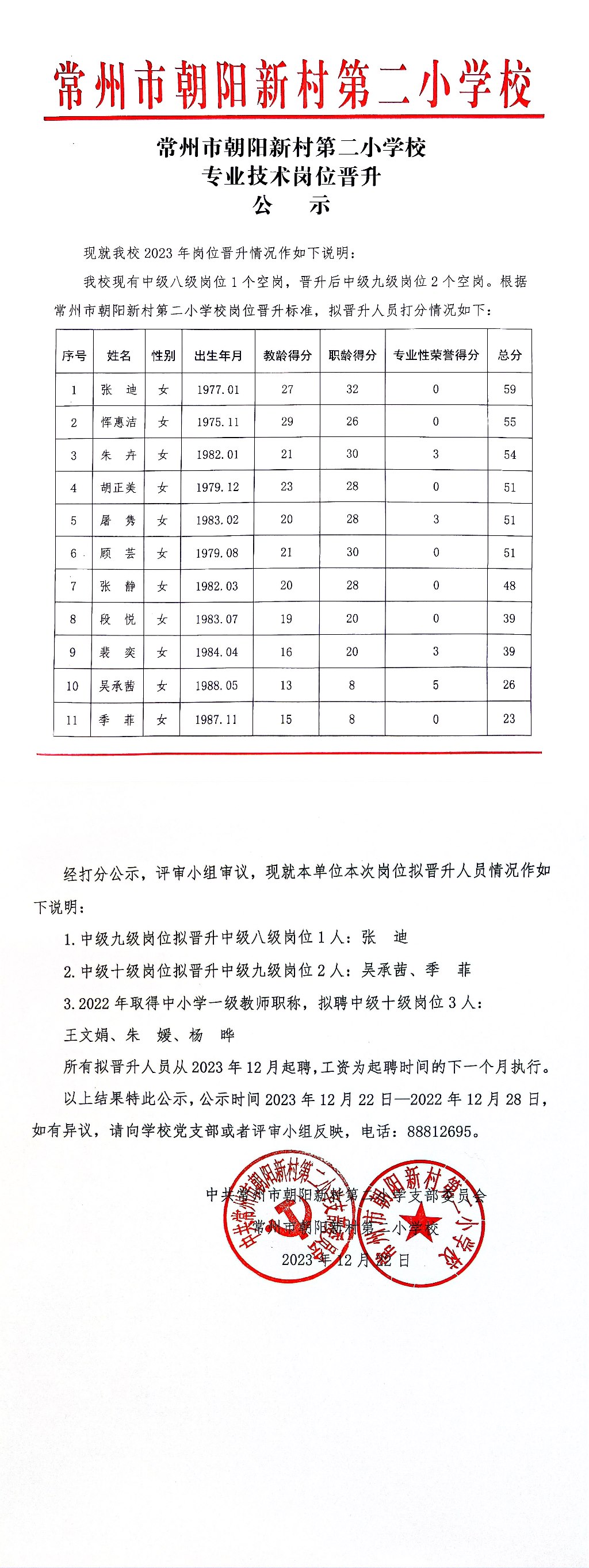 公示扫描版.jpg