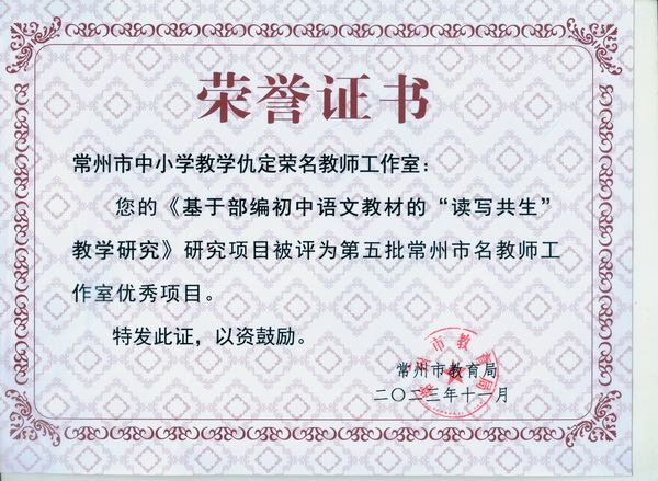 第五批名师工作室优秀项目读写共生.jpg