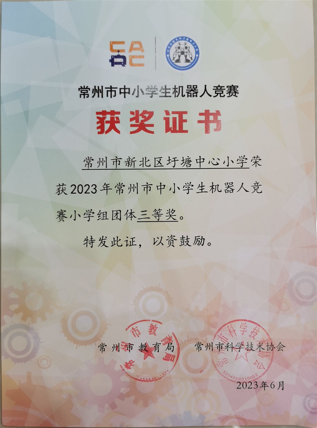 市机器人三等奖.jpg
