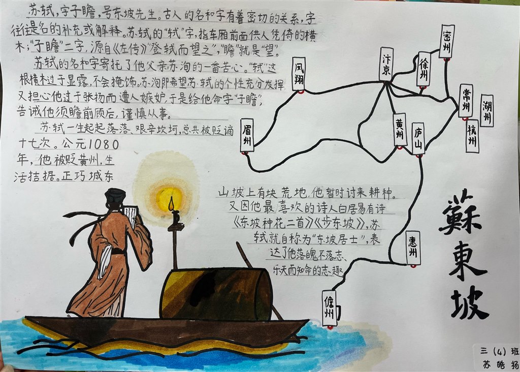 苏东坡.jpg