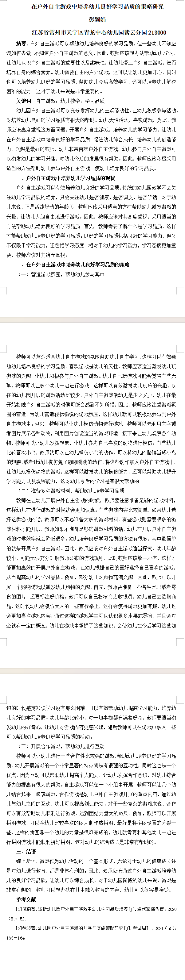 彭颖娟.png