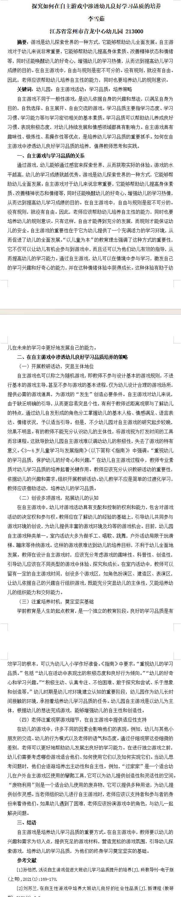 李雪茹.png