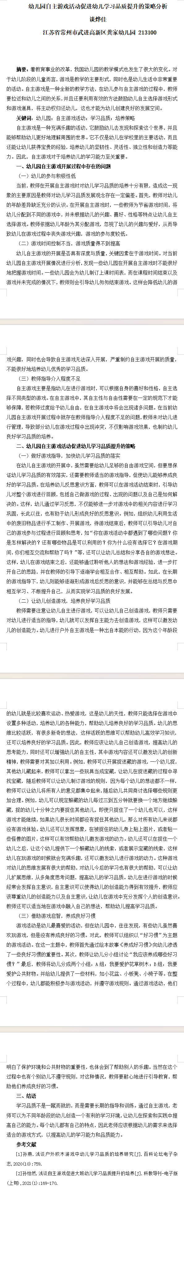 谈烨佳.png