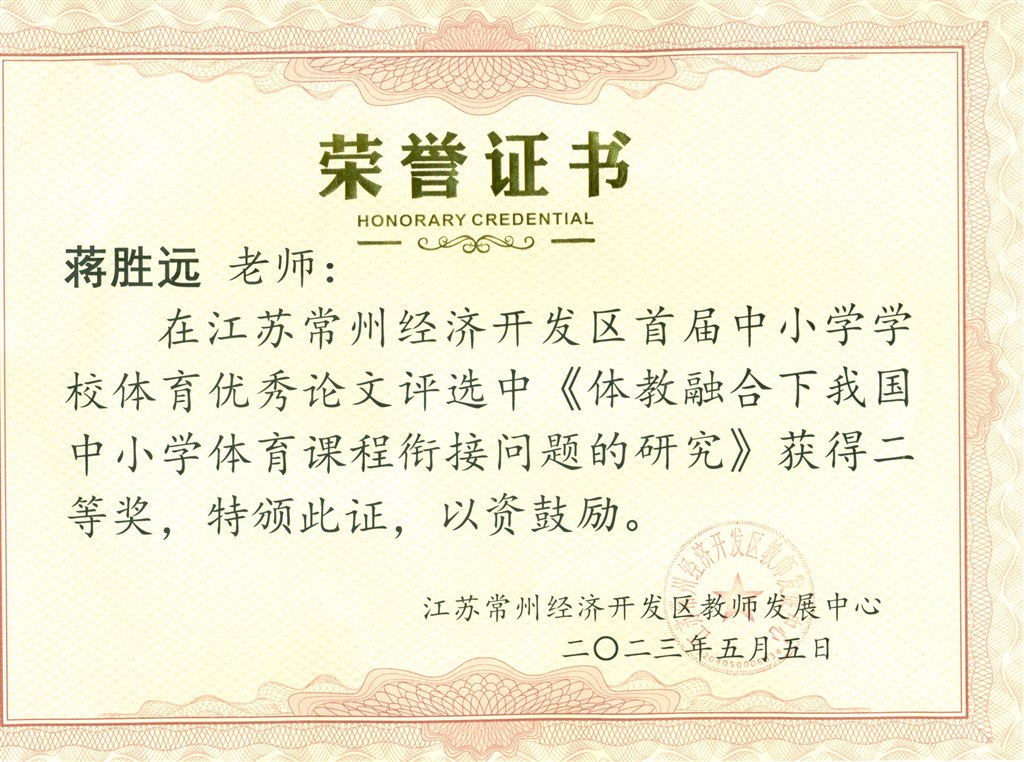 蒋胜远.jpg