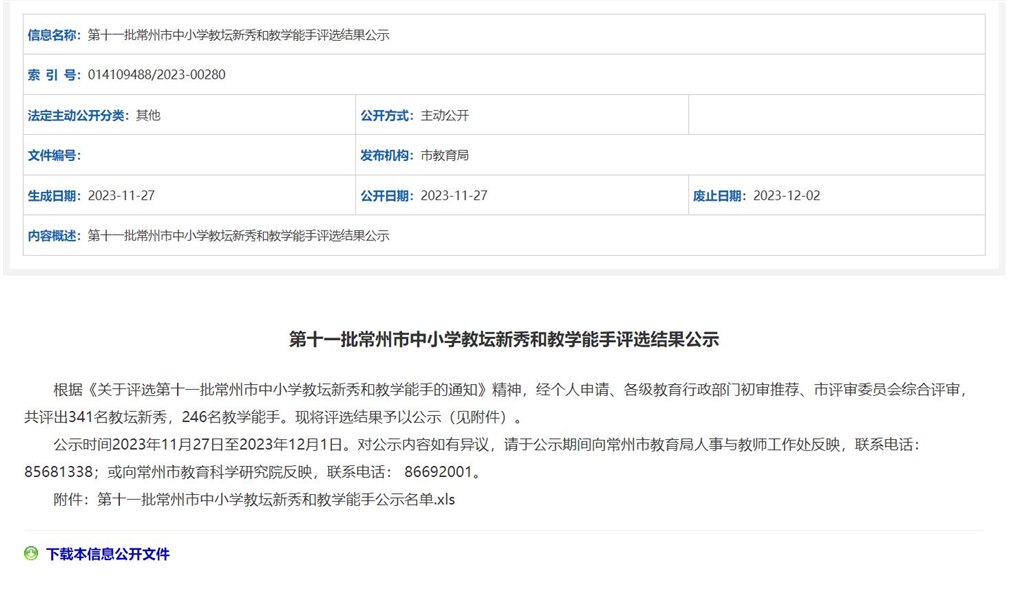 房源晟教坛新秀公示.jpg