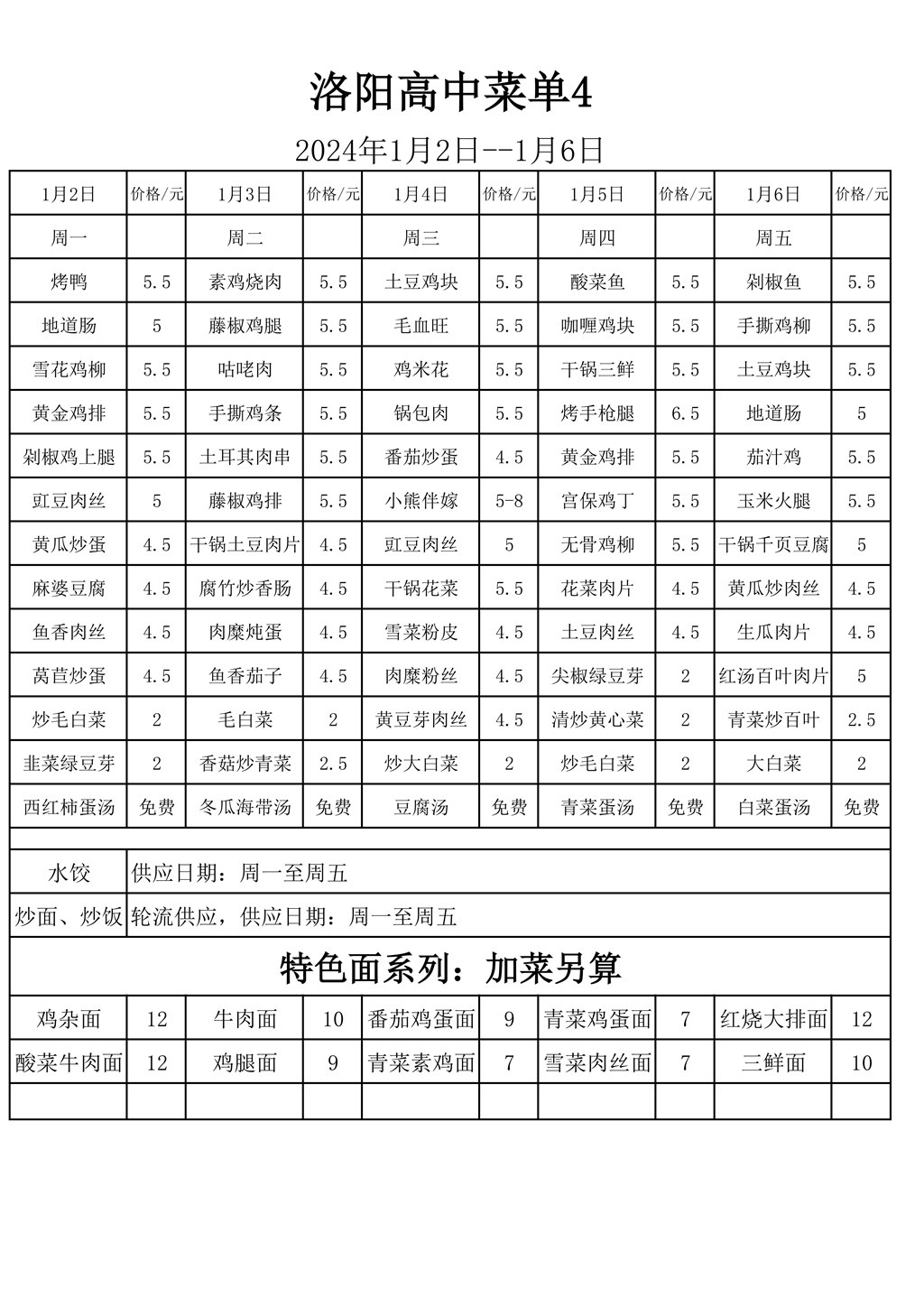学生菜单4_00.jpg