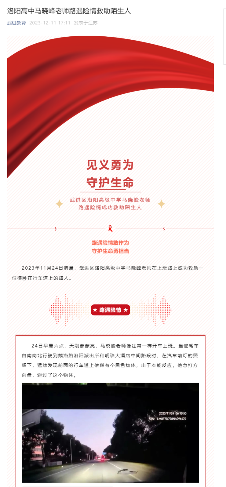 洛阳高中马晓峰老师路遇险情救助陌生人.png