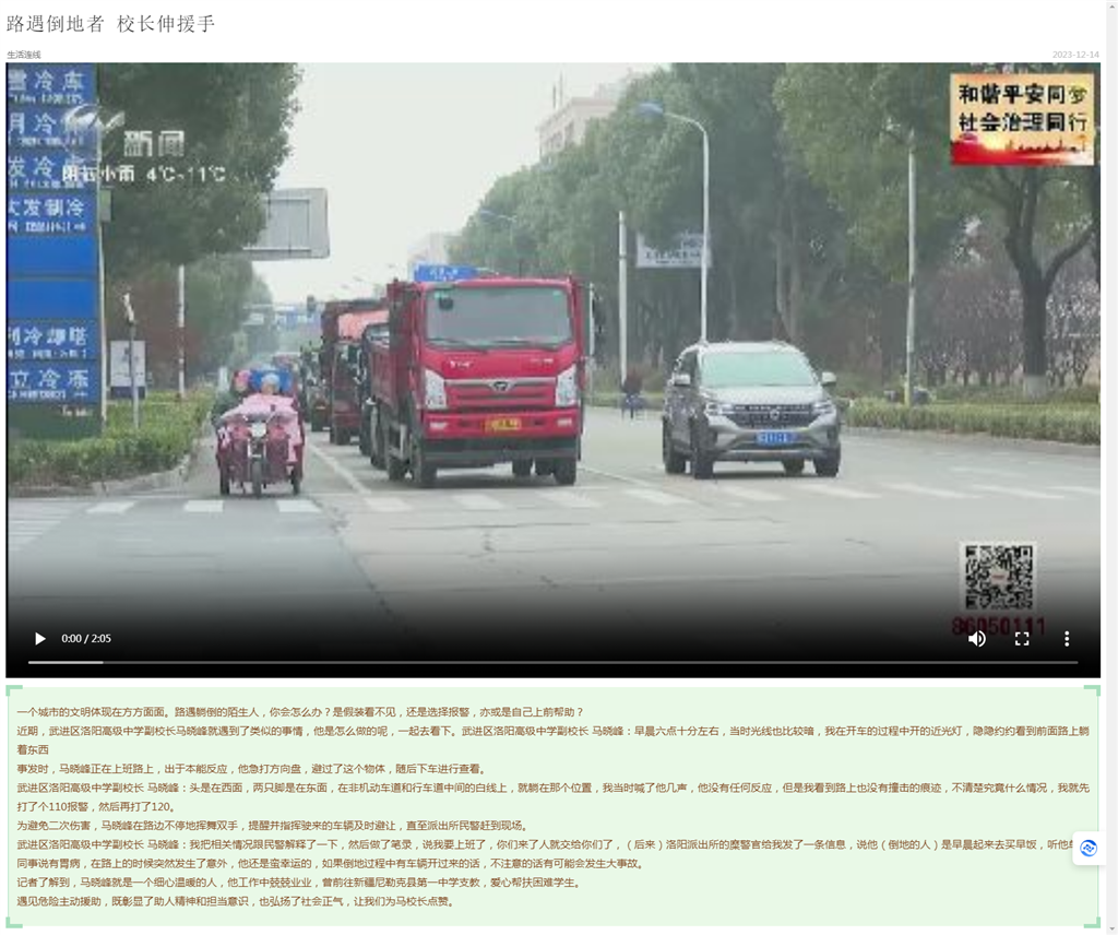 路遇倒地者 校长伸援手.png