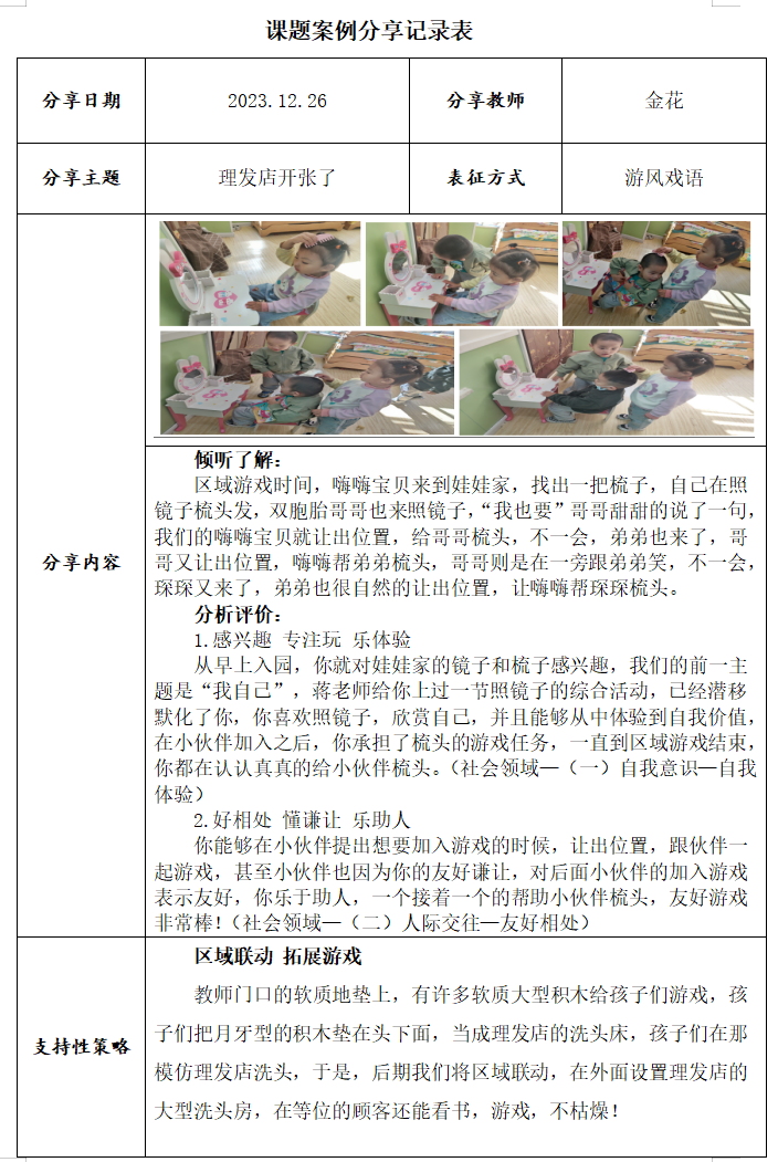 课题案例分享记录表（金花12月）.png
