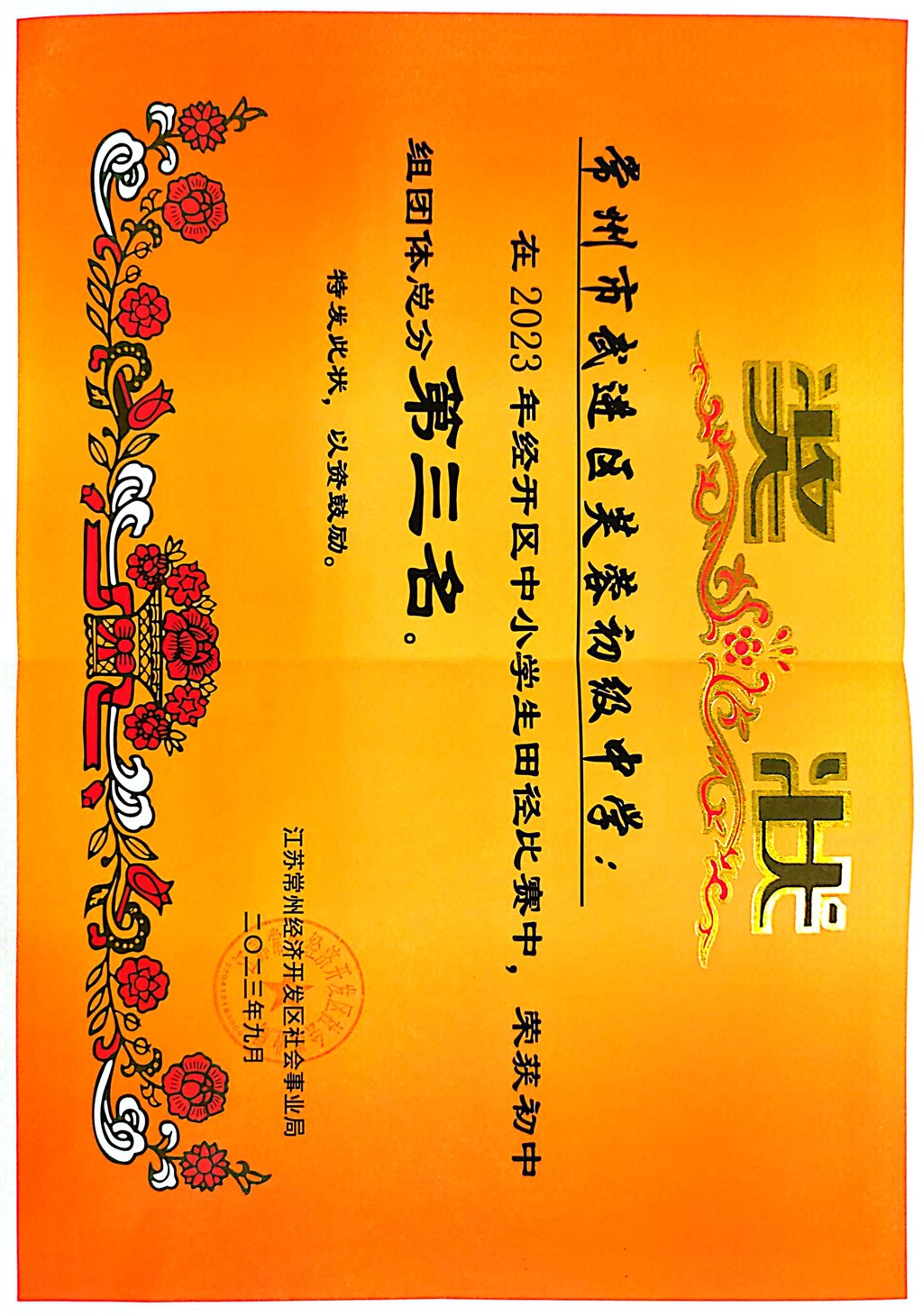 常州市武进区芙蓉初级中学_2.jpg