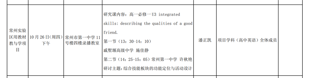 开课通知 施佳静.png