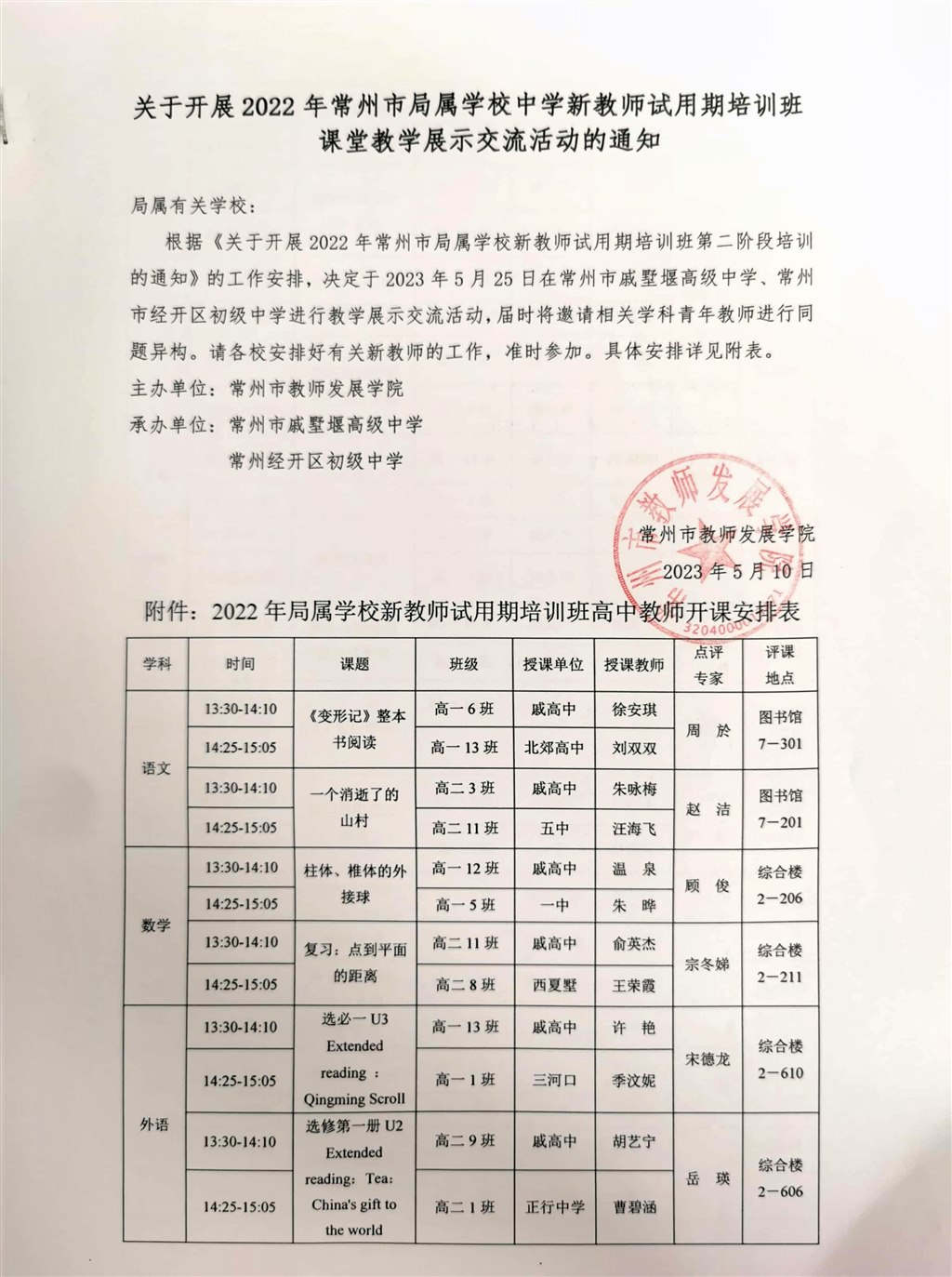 市级公开课.jpg
