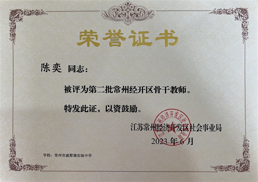 1.区骨干教师.JPG