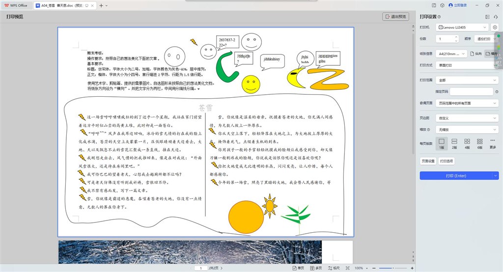 四4班苍雪曹天恩.jpg