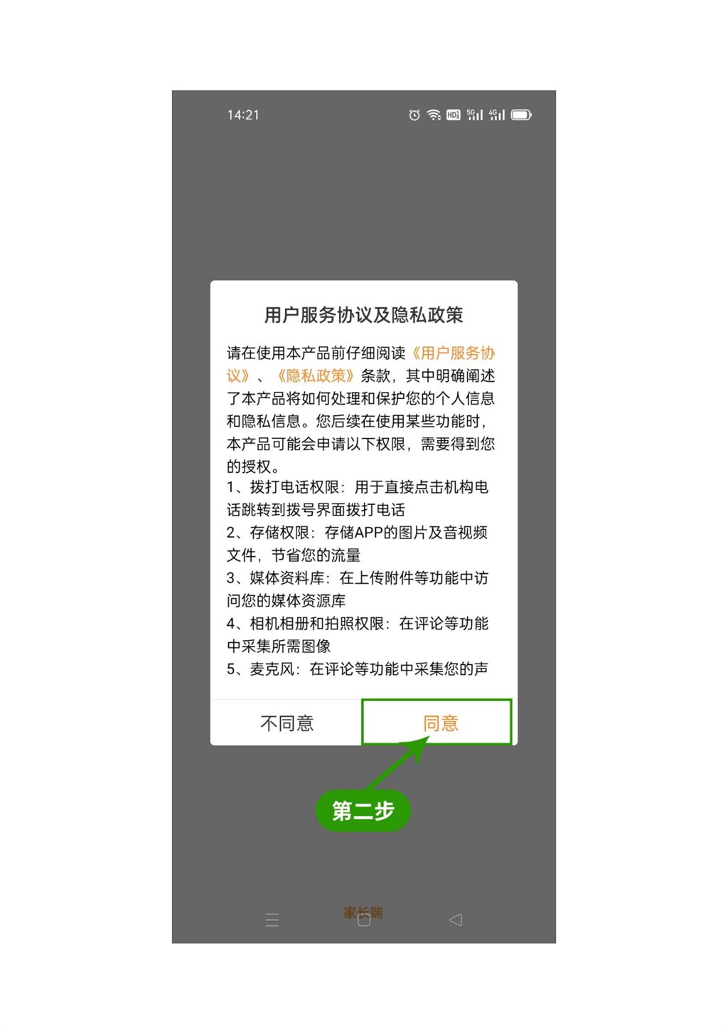 全国校外培训监管与服务综合平台家长端APP使用流程_1.jpeg