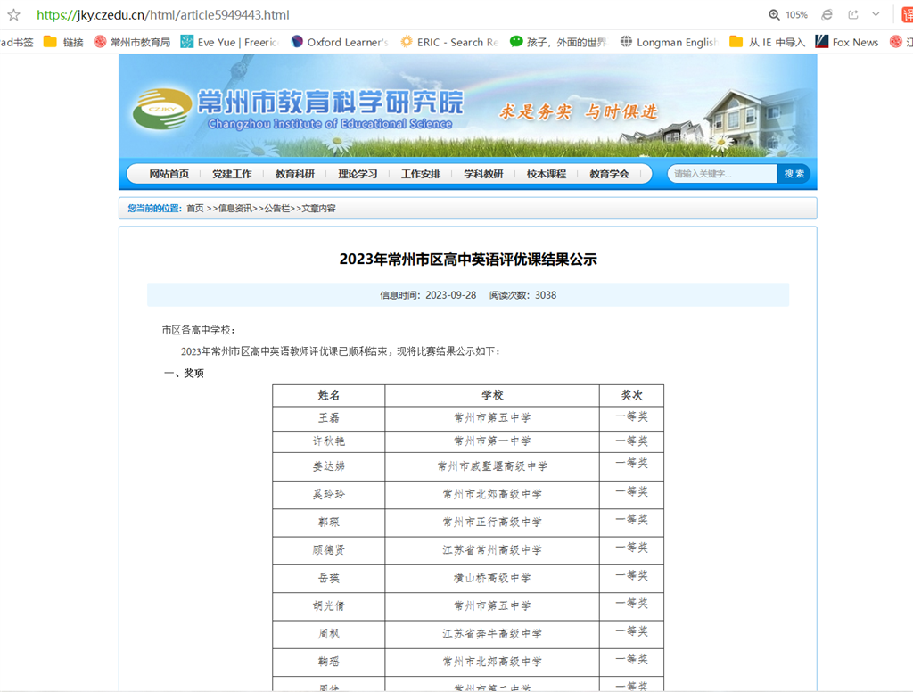 202309常州市评优课结果公示1.png