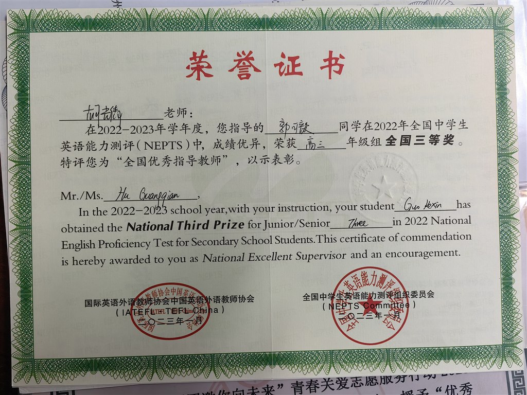 辅导学生获全国英语能力测评 三等奖 .jpg