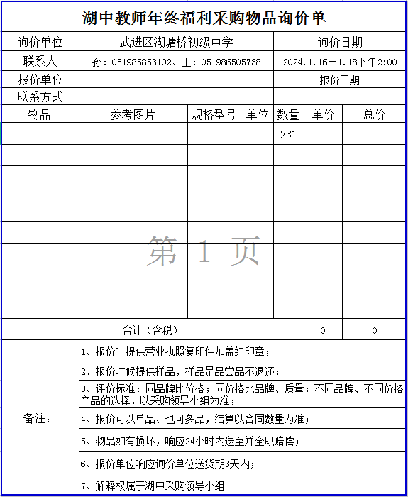 2024.1.15教师年终福利.png