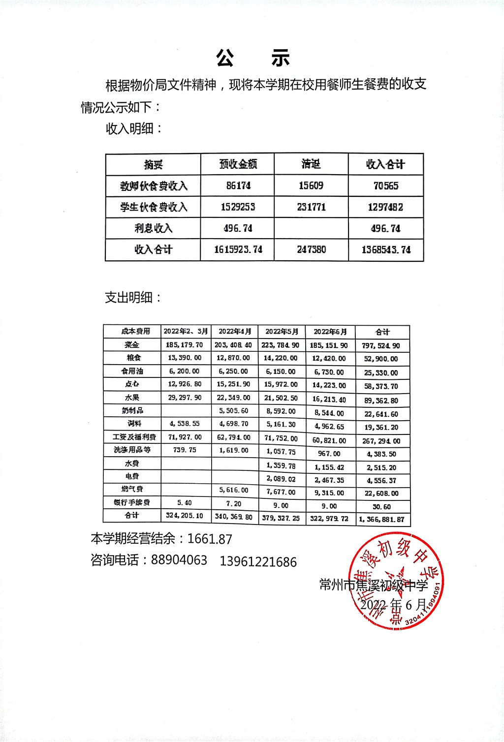 公示2022.6.jpg