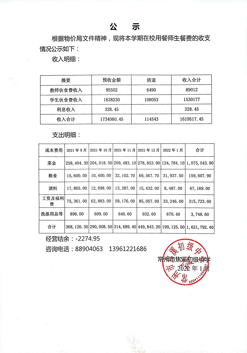 公示2022.1.jpg