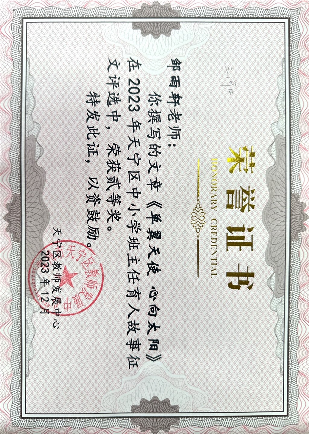 区班主任育人故事二等奖.jpg