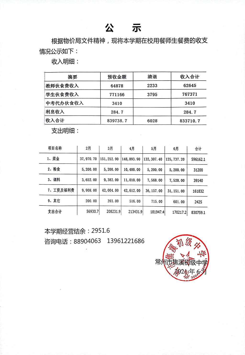 公示2021.6.jpg