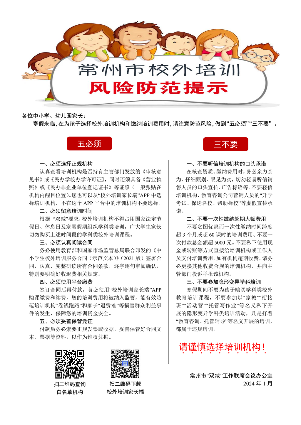 附件1常州市校外培训风险提示事项_1.png