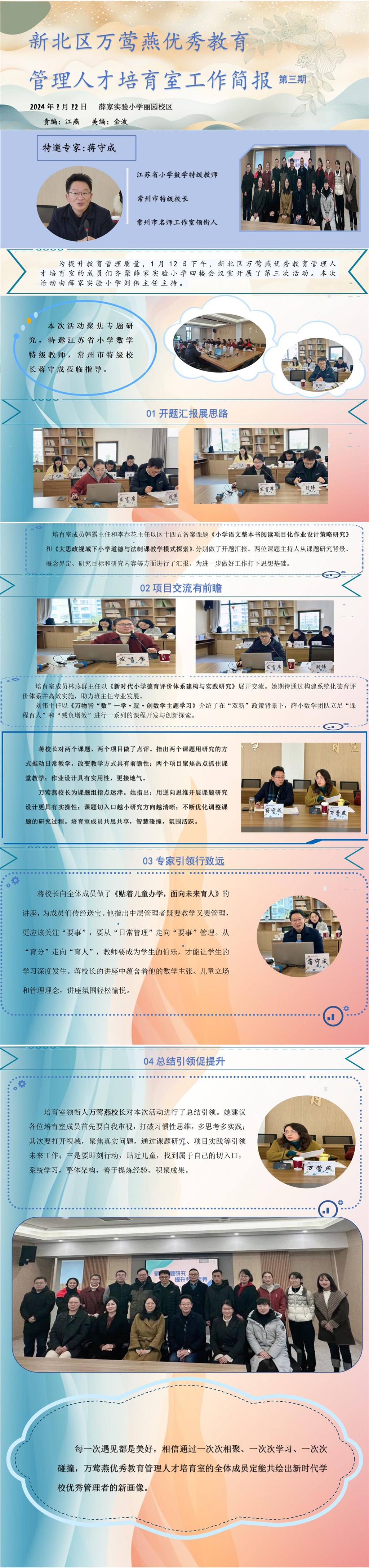 万莺燕优秀教育管理人才培育室第三次活动简报.jpg