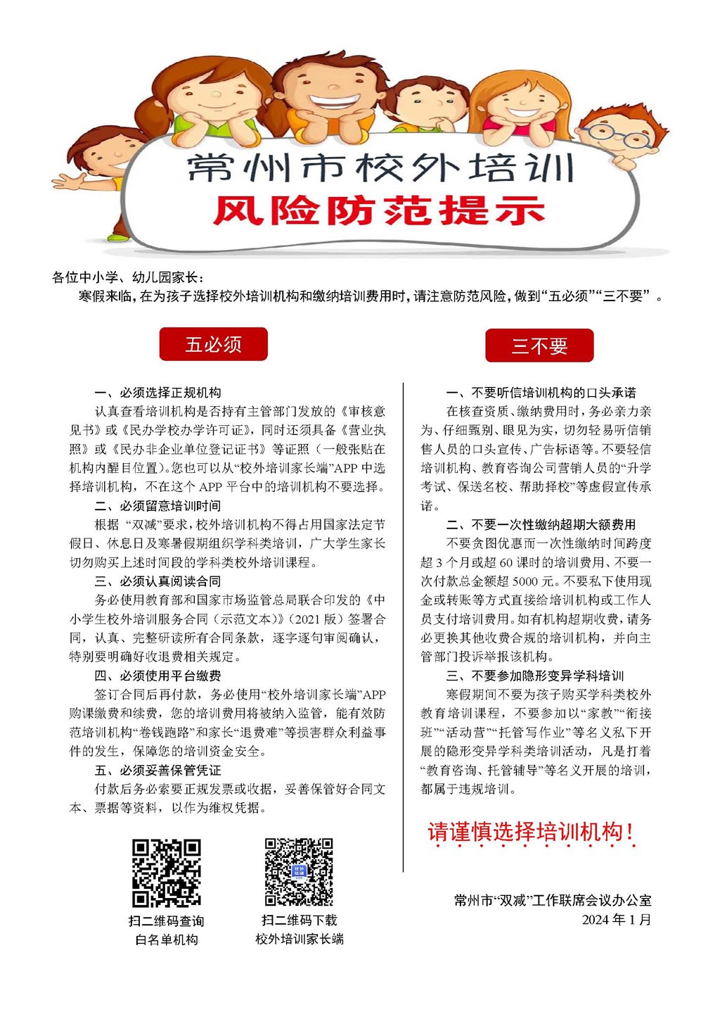 附件1常州市校外培训风险提示事项.jpg