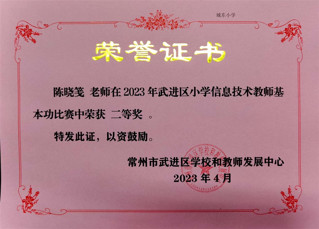 陈晓笺区基本功二等奖.jpg