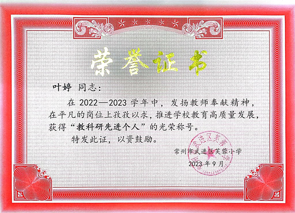 202309教科研校级.jpg