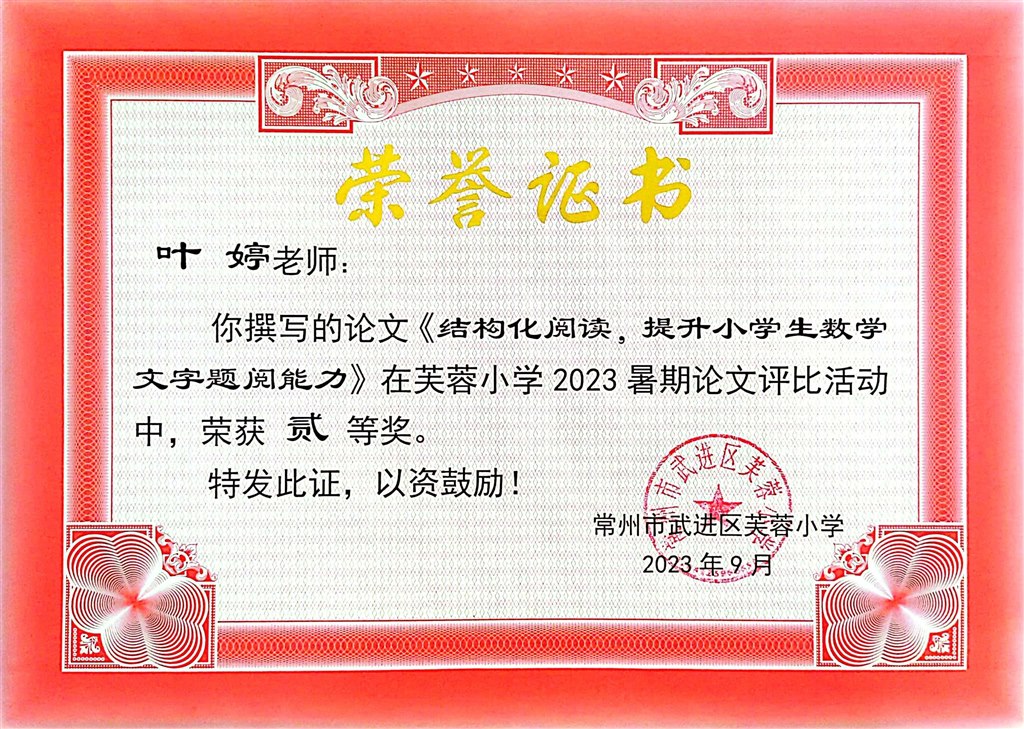202309校级论文二等.jpg