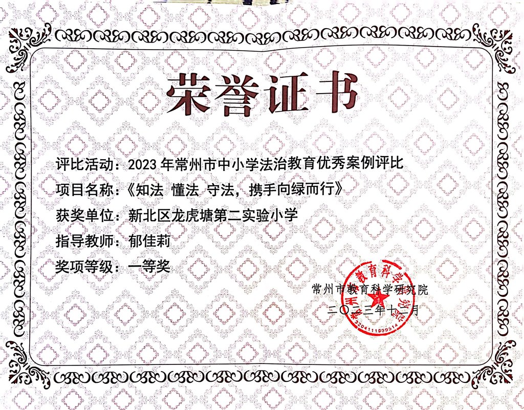 2023.12 道法案例市一等奖.JPG