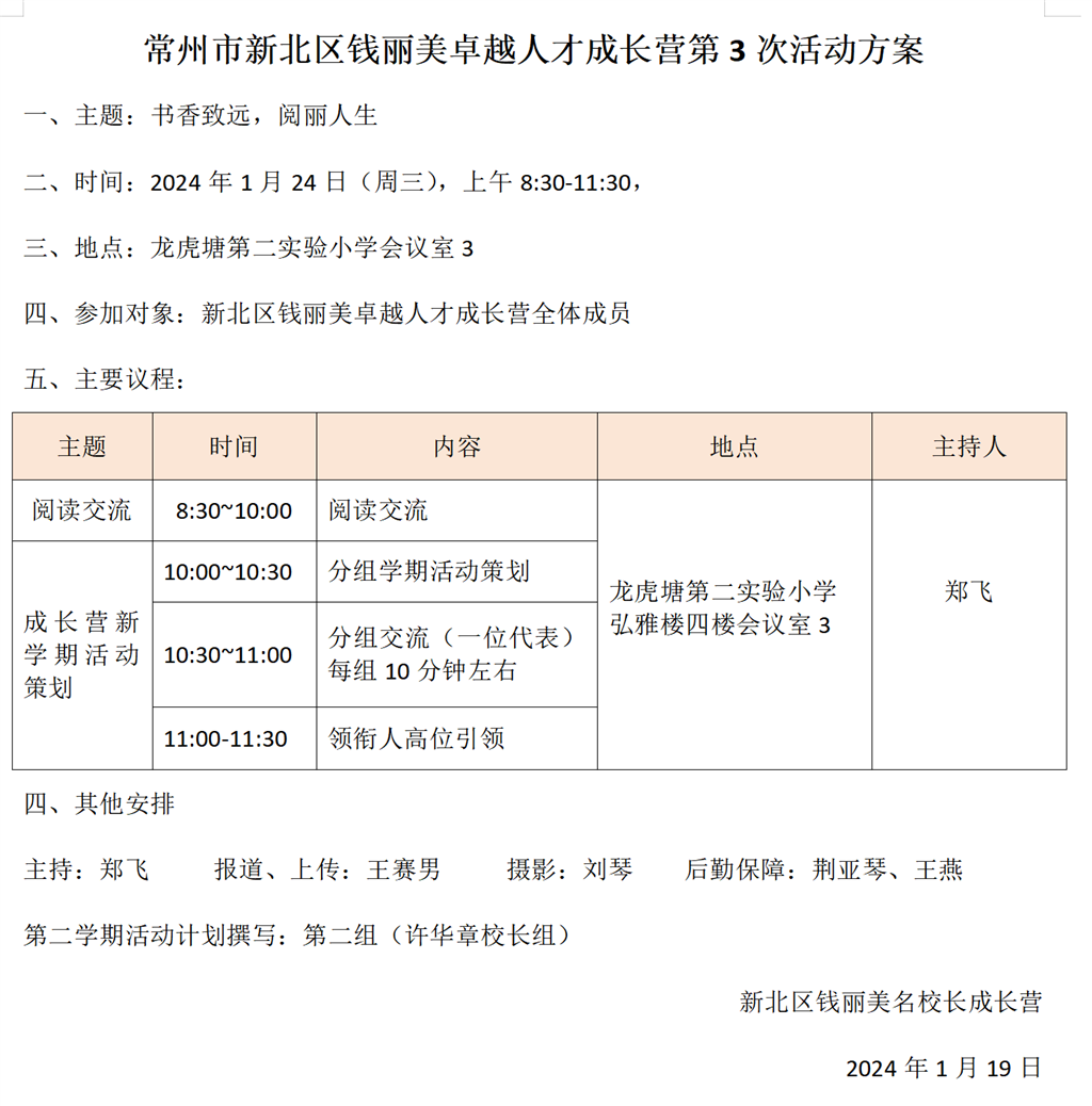 钱丽美成长营通知3.png