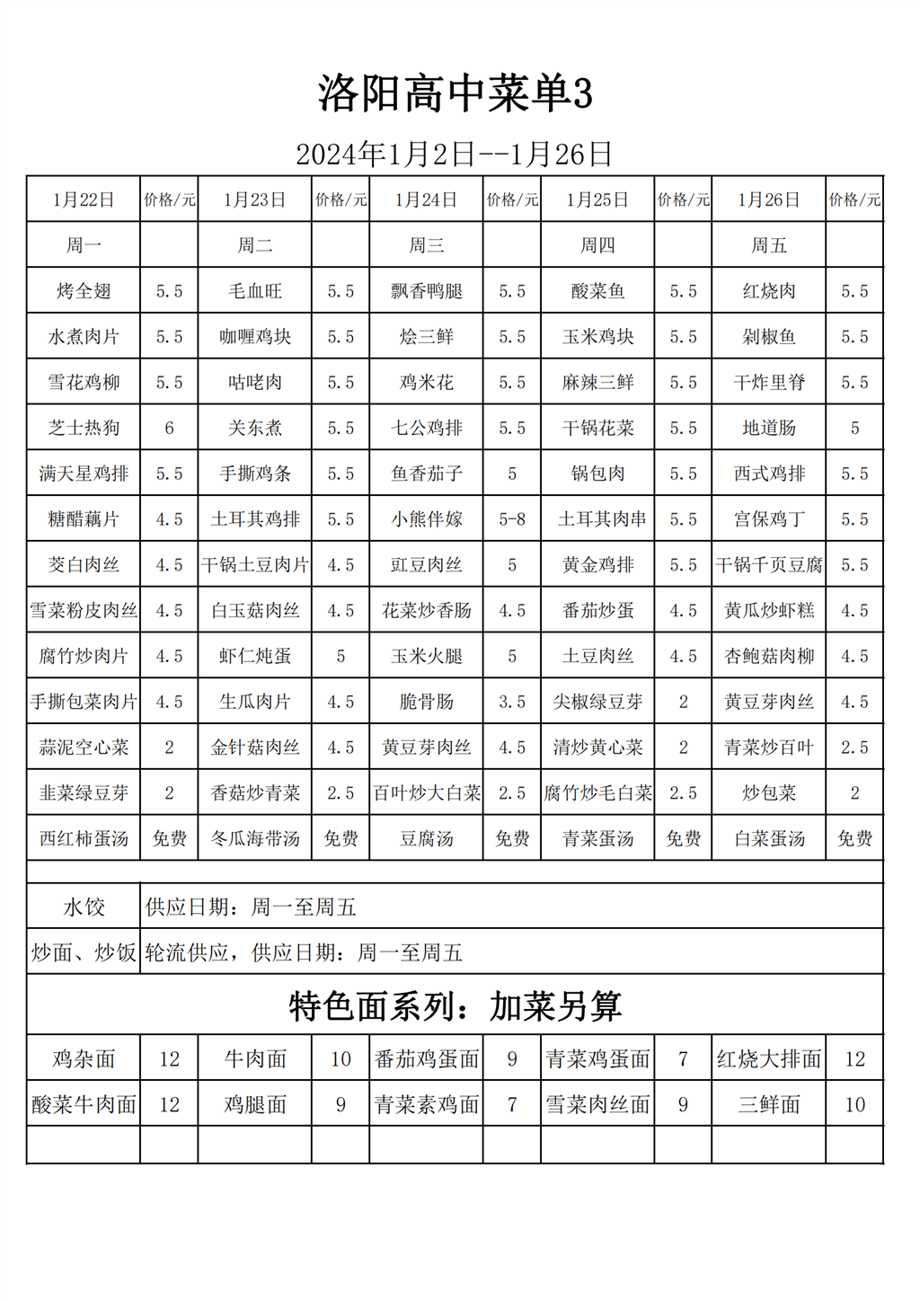 学生菜单3(1)_00.png