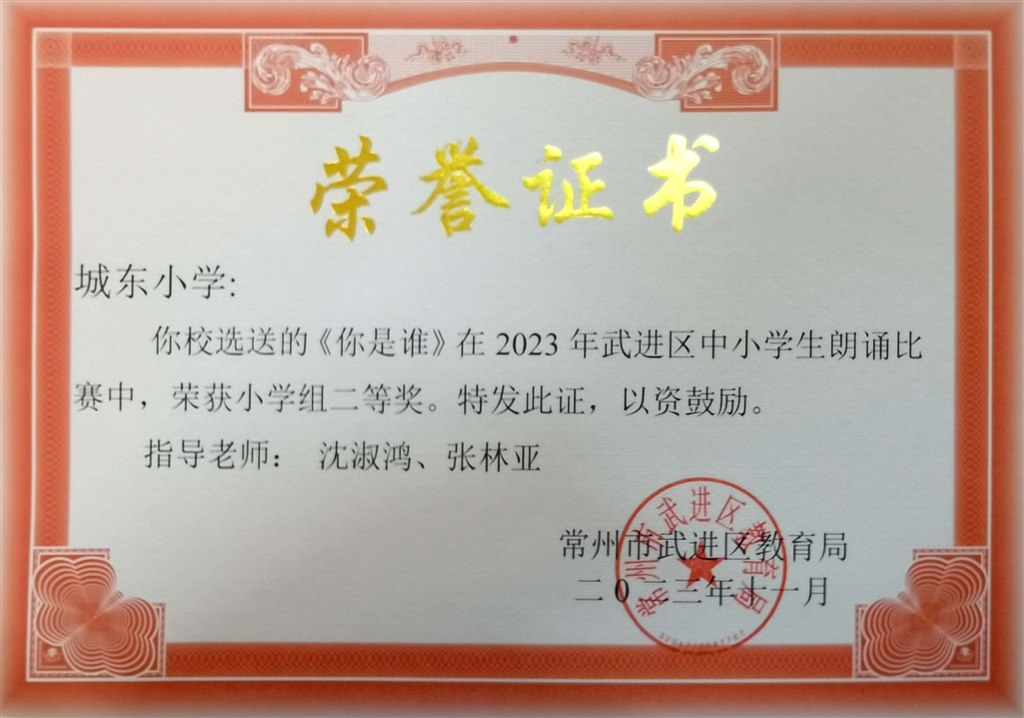 朗诵比赛艺术节二等奖.jpg
