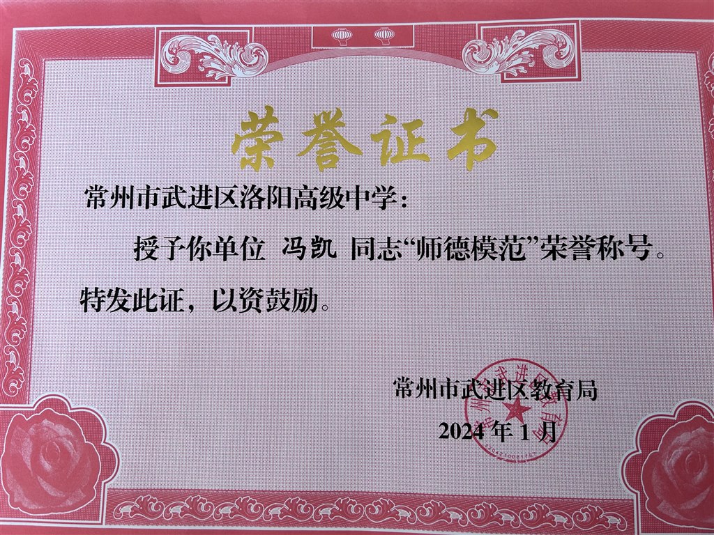 冯凯 师德模范.JPG