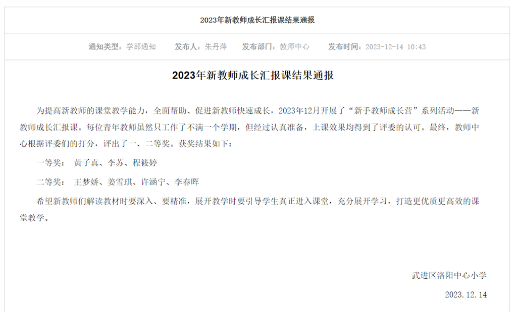 程筱婷获2023年新教师成长汇报课一等奖.png