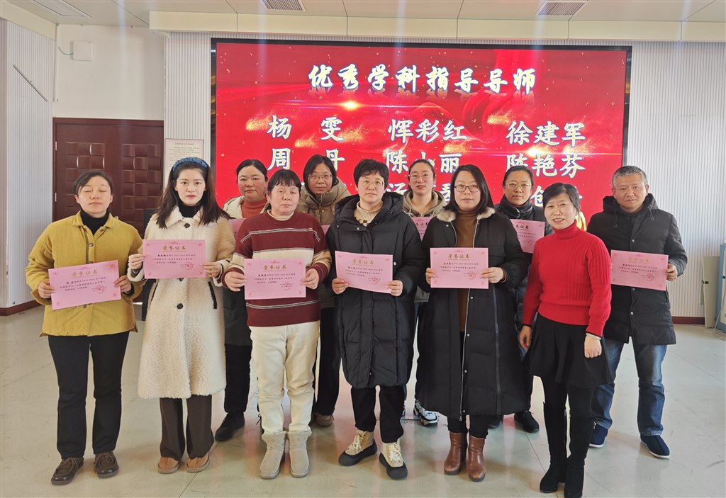 优秀学科指导老师.jpg